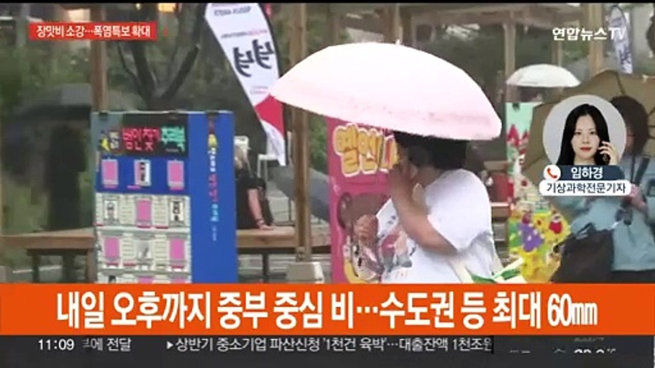 장맛비 점차 소강…충청·남부 '폭염주의보'