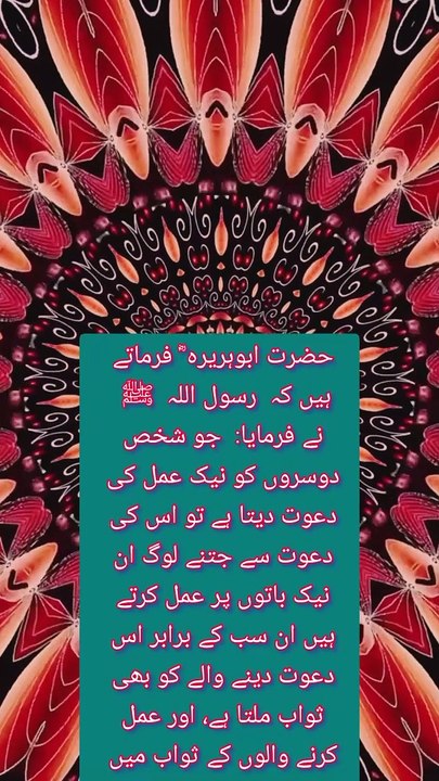 دعوت دینے والے کا ثواب