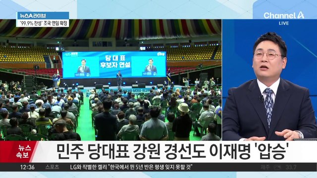 민주 당대표 경선 첫날 이재명 90.75% ‘압승’