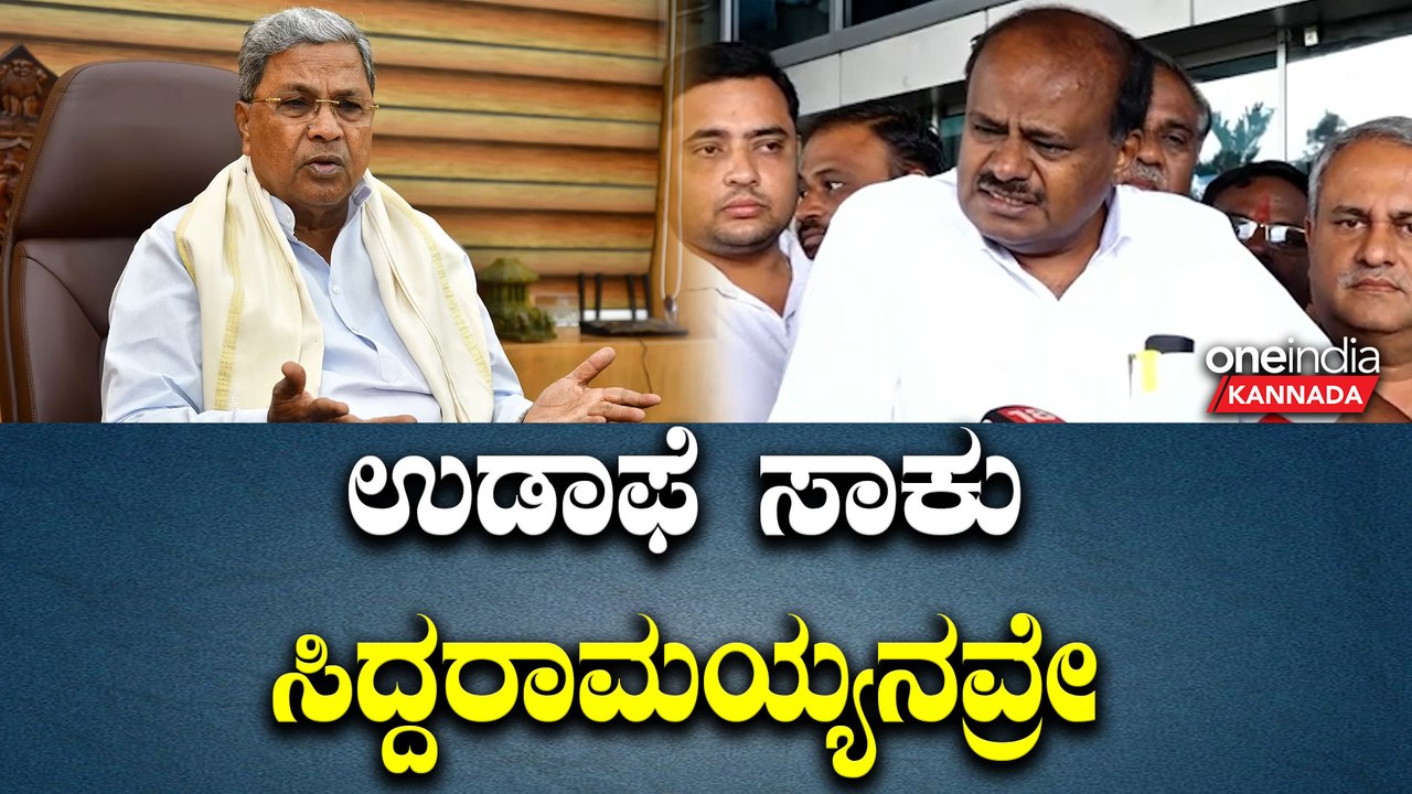 HDK | CM Siddaramaiah ವಾಲ್ಮಿಕಿ ಹಗರಣದಿಂದ ತಪ್ಪಿಸಿಕೊಳ್ಳೋಕೆ ಹೆಣಗಾಡ್ತಿದೆ ಸರ್ಕಾರ