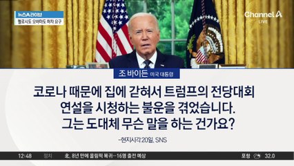 바이든, 완주 의지 피력…‘주말 사퇴설’ 일축