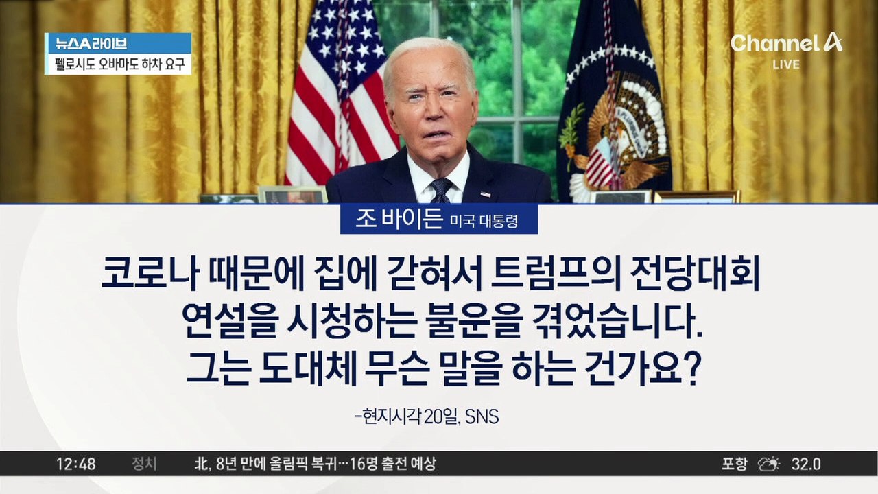 바이든, 완주 의지 피력…‘주말 사퇴설’ 일축