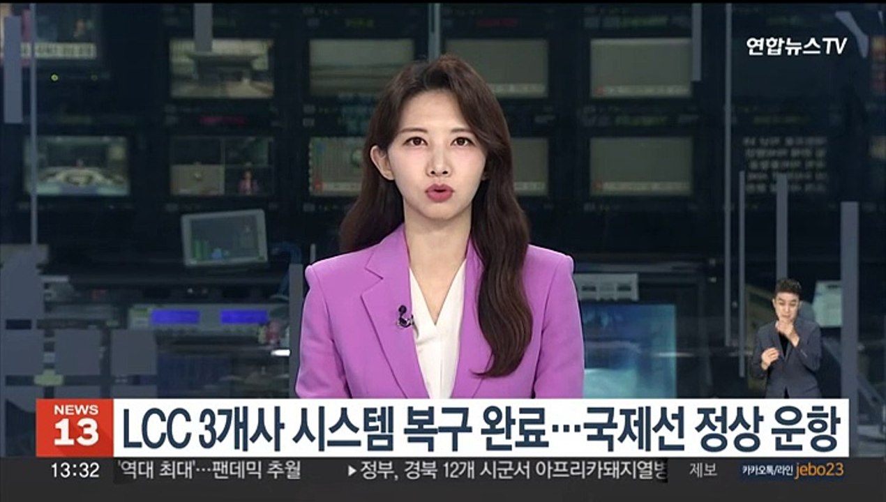LCC 3개사 시스템 복구 완료…국제선 정상 운항