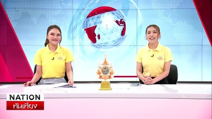 "ภูมิธรรม” ปลื้มจำนำข้าวจบสวย โกยเงินเข้ารัฐ | เนชั่นทันเที่ยง | 21ก.ค. 67 | PART 3