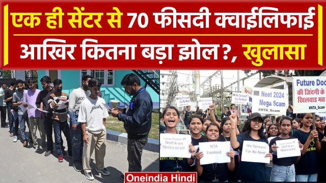 NEET Paper Leak: नीट यूजी के इन सेंटरों पर उठने लगे सवाल, Gujarat और Rajasthan में | वनइंडिया हिंदी