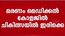 നിപ; 14 കാരൻ മരിച്ചത് ചികിത്സയിലിരിക്കെ