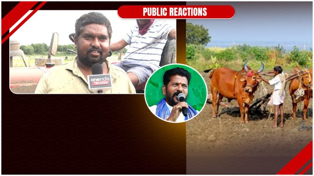 Telanganaలో మొదలైన రుణ మాఫీ సంబురాలు.. హర్షం వ్యక్తం చేస్తున్న రైతన్నలు. l Oneindia Telugu