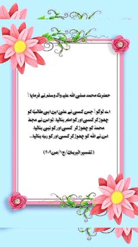 Hadees Hazrat Muhammad saww | Fazail e Ali a.s