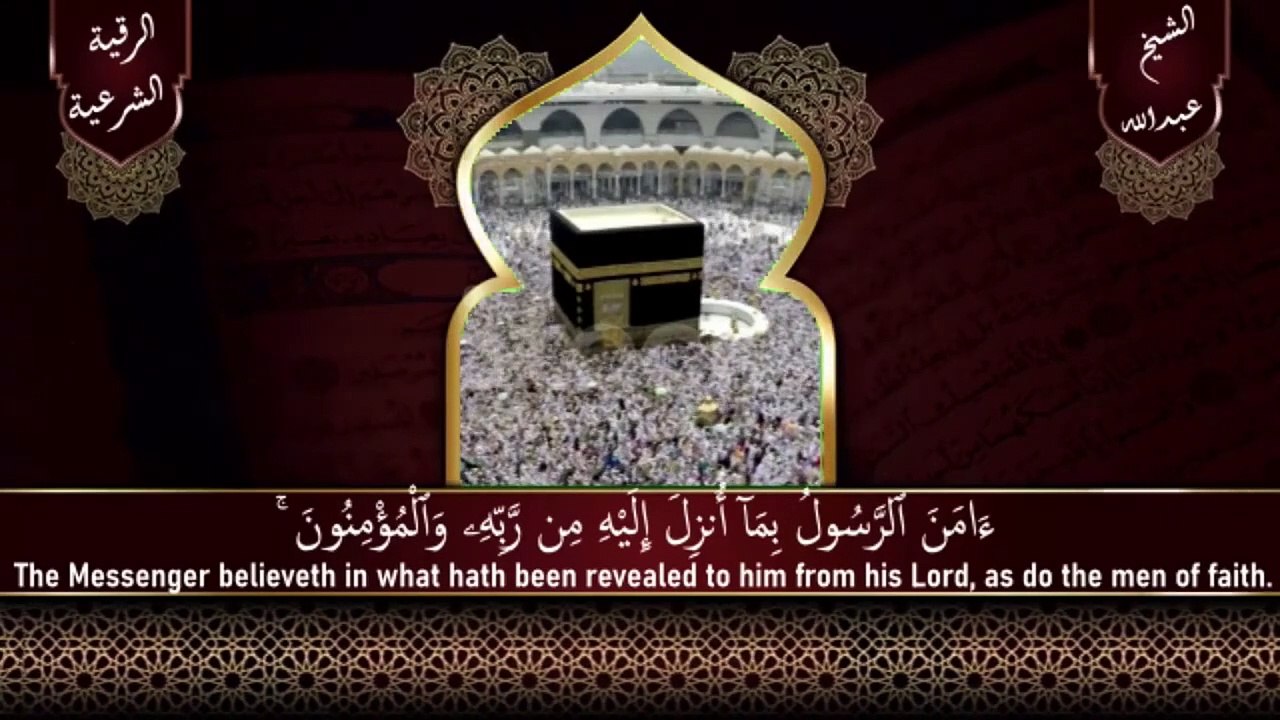 Surah Al-Baqrah __ سورة البقرة كاملة لطرد الشيا...