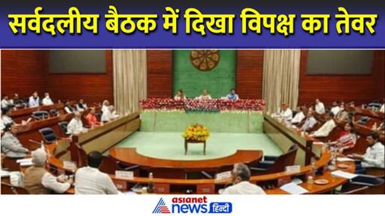 सर्वदलीय बैठक: आंध्र-बिहार को विशेष राज्य का दर्जा और नीट मुद्दा भी उठा
