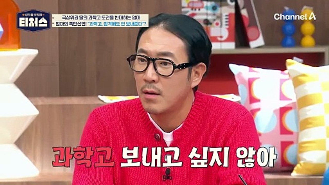 과학고 가고 싶다는 딸과 극구 반대하는 엄마♨ | [Re: open] 성적을 부탁해...