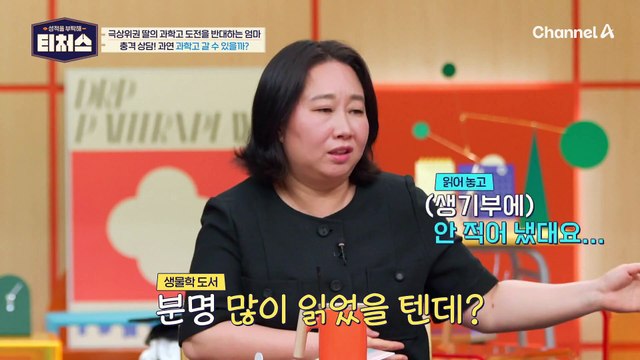 극상위권 도전학생, 과학고 갈 수 있을까? | [Re: open] 성적을 부탁해 티처스 18회