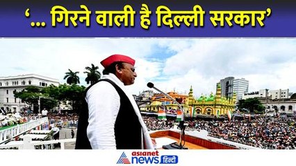 '... गिरने वाली है दिल्ली की सरकार' Mamata Banerjee के सामने Akhilesh Yadav के लिए जमकर बजी तालियां