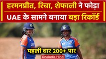 INDW vs UAEW: India Womens Team ने पहली बार 200+ रन बनाए | Asia Cup 2024 | वनइंडिया हिंदी