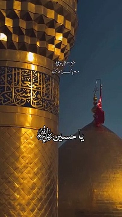 Ya Hussain ibn e Ali