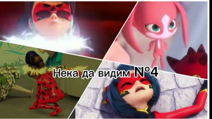 Топ 10 Чудотворни Грешки