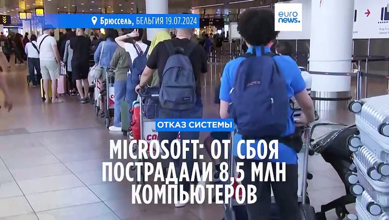 По оценкам Microsoft, от сбоя Crowdstrike постр...