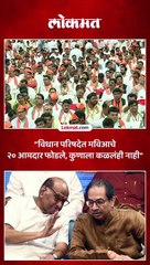 “विधान परिषदेत मविआचे २० आमदार फोडले, कुणाला कळलंही नाही”