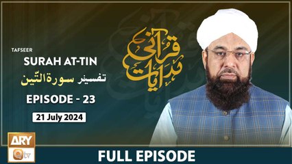 Qurani Hidayaat - Episode 23 | Tafseer: Surah At-Tin  | 21 July 2024 | ARY Qtv