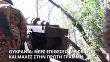 Ουκρανία: Ρωσική επίθεση με drones - Άμεση βοήθεια ζήτησε ο Ζελένσκι