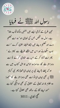 Daily Hadees | Hadees Sharif | Sahih Bukhari 3011 || Daily Blink #shorts #hadees #hadith
