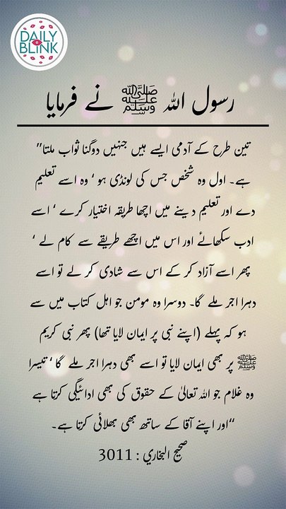 Daily Hadees | Hadees Sharif | Sahih Bukhari 3011 || Daily Blink #shorts #hadees #hadith