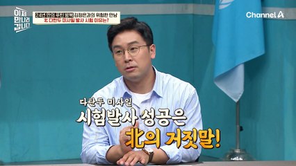 다탄두 미사일 발사 시험한 북한! 성공 거짓말까지 친 이유는?
