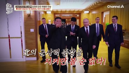 가까워지는 북한과 러시아! 우크라이나 무기 지원 검토한 韓 정부