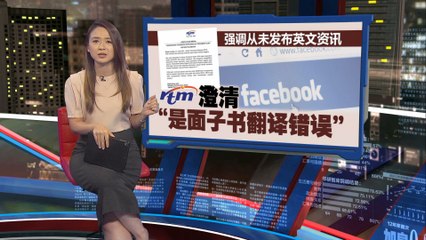 RTM向国家元首致敬变“致哀”！面子书自动翻译出大乌龙 🇲🇾