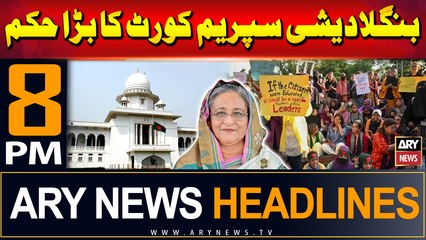 ARY News 8 PM Headlines | 21st July 2024 | Bangladeshi Supreme Court Big Order