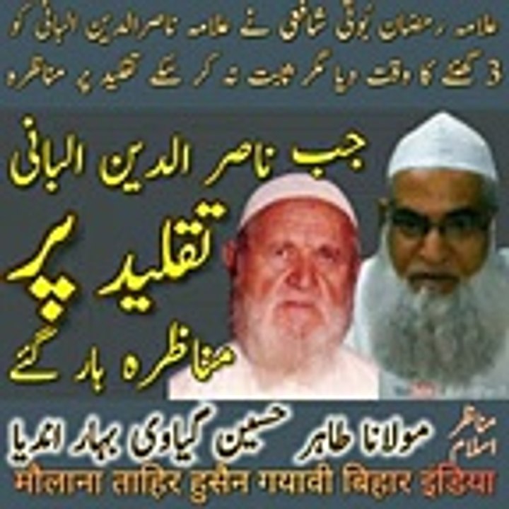 Nasiruddin Albani __ Taqleed Par Munazra __ Maulana Tahir Hussain Gayavi Bih_144p