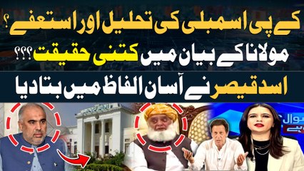 Asad Qaiser reacts to Maulana Fazlur Rehman’s claim of dissolving KP assembly