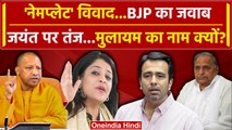 Kanwar Yatra 2024: नेमप्लेट विवाद पर BJP का जबाव | Name Plate Controversy | CM Yogi | वनइंडिया हिंदी