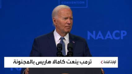 الحرب الكلامية تشتعل بين بايدن وترمب.. والأخير يقسو