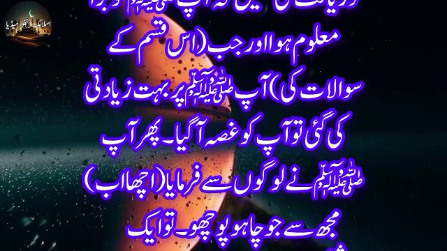 Sahi Bukhari Hadees 92 Hadith of the day | Surah | Hazrat Muhammad Saw | Islamic quotes