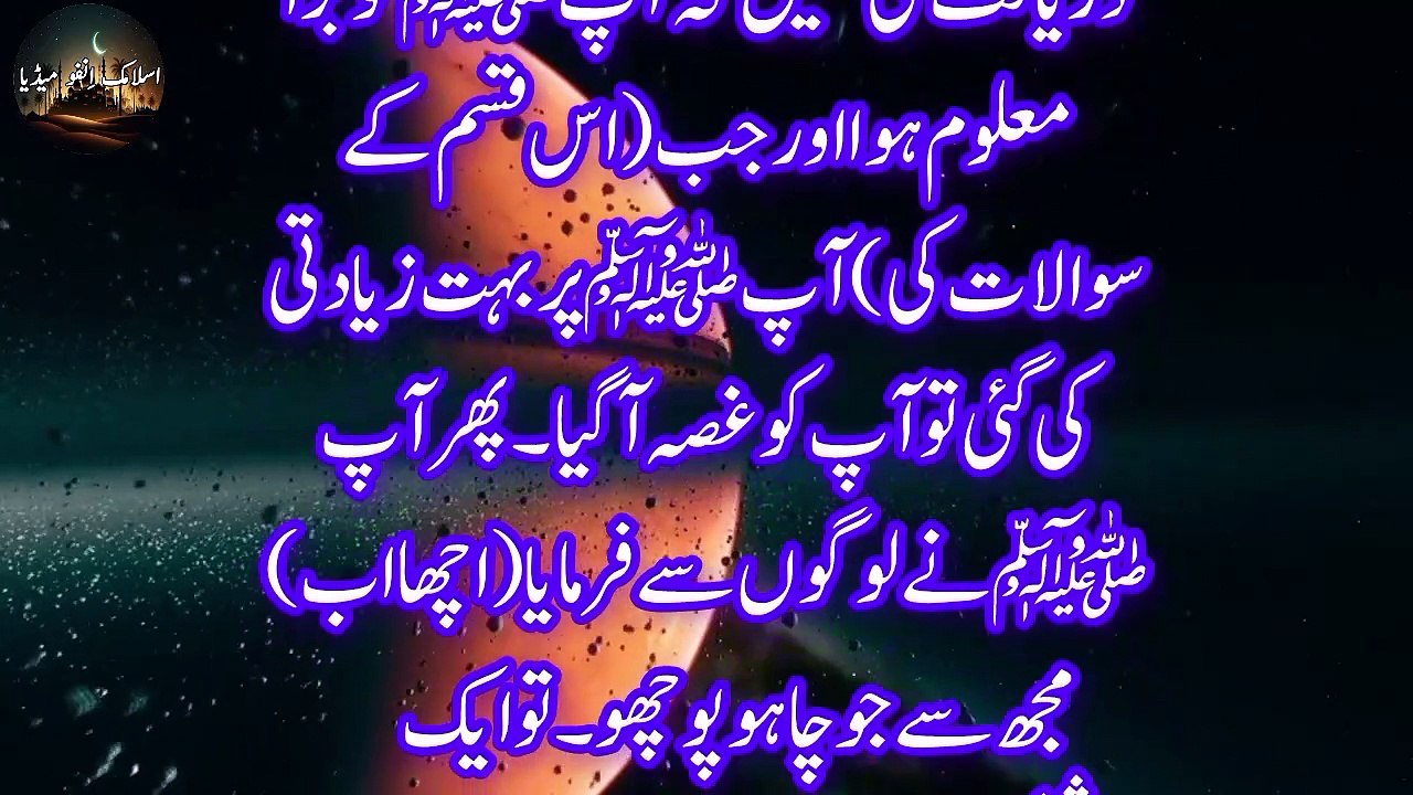 Sahi Bukhari Hadees 92 Hadith of the day | Surah | Hazrat Muhammad Saw | Islamic quotes