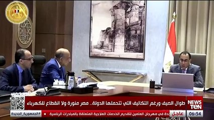طول الصيف ورغم التكاليف التي تتحملها الدولة.. مصر منورة ولا انقطاع للكهرباء