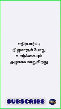 Tamil Kavithai | Tamil Quotes | Trending Infos