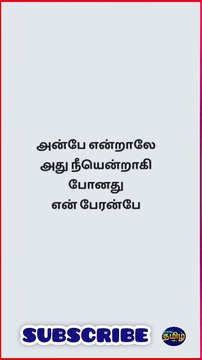 Tamil Kavithai | Tamil Quotes | Trending Infos