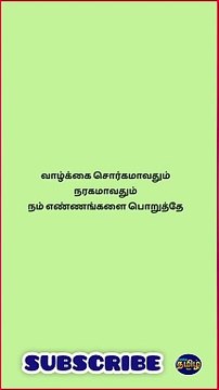 Tamil Kavithai | Tamil Quotes | Trending Infos