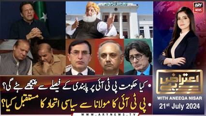 Download Video: Aiteraz Hai | Aniqa Nisar | ARY News | Ban on PTI | Fazal ur Rehman's statement | 21st July 2024