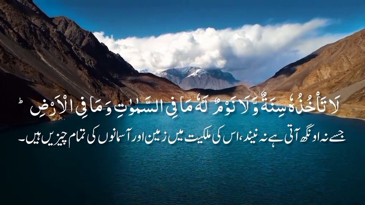 Ayat ul Kursi