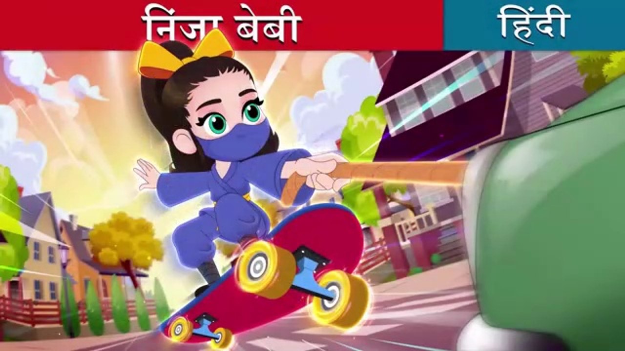 निंजा बेबी | Ninja baby in Hindi | Hindi Cartoon For Kids