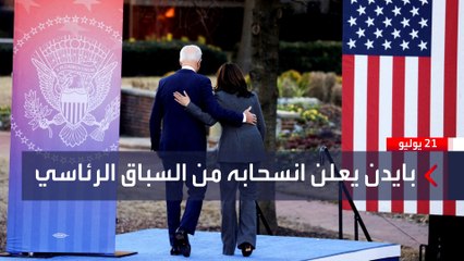 25 يوما كتبوا نهاية مسيرة بايدن في الانتخابات الأميركية