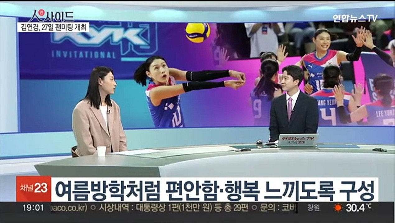 [인사이드] 배구여제 김연경 팬미팅 개최…그 해 여름 : 연경이었다