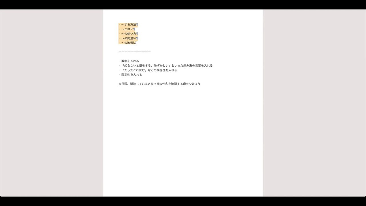 25. メールマガジンの件名テンプレートの使い方