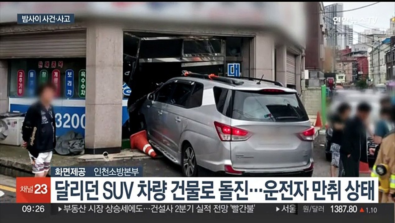 [밤사이 사건사고] 인천서 음주운전 차량 방앗간 돌진 外