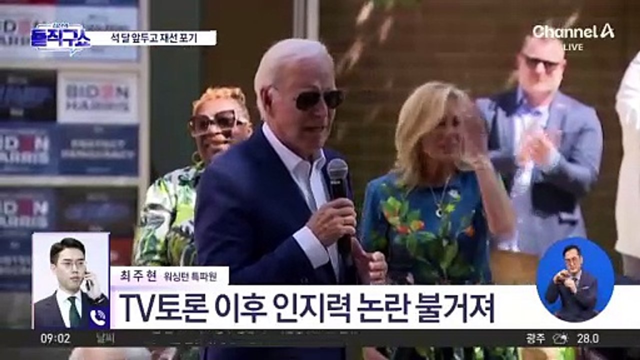 바이든, 대선 후보 전격 사퇴…“해리스 전폭 지지”