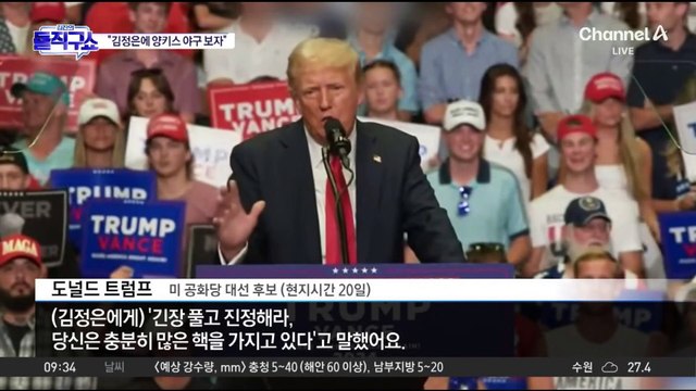 트럼프, 바이든 사퇴 소식에 맹비난 “최악 대통령 기록될 것”