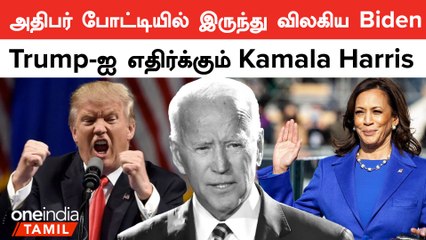 Biden | Biden out of Presidential race